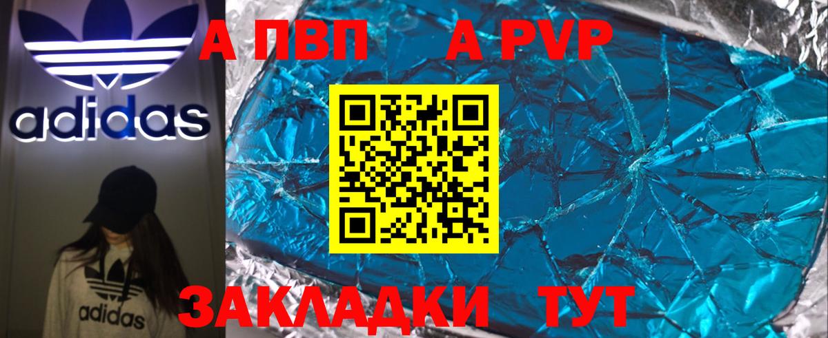A PVP Crystall  Alpha-PVP Crystall  А ПВП кристаллы  Альфа ПВП  Партизанск  Вход с VPN 