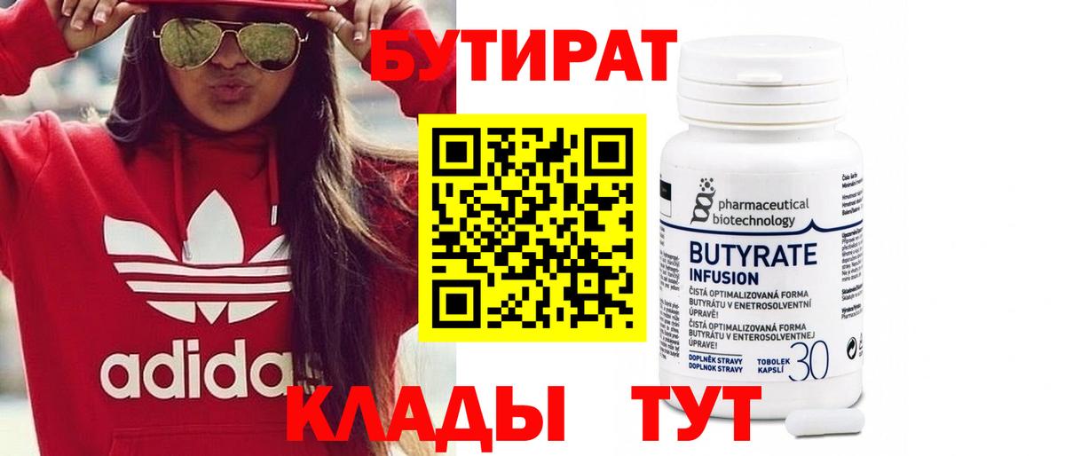 БУТИРАТ жидкий экстази Партизанск