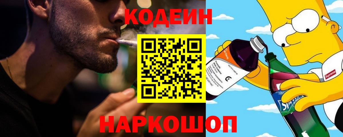 Партизанск  Codein Purple Drank  Вход с VPN  Кодеин напиток Lean (лин) 