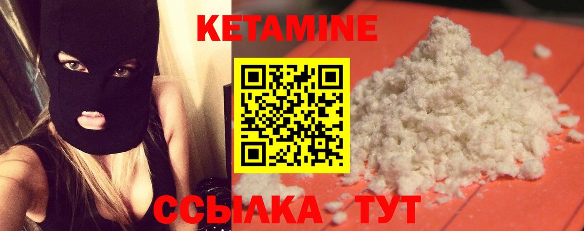 Кетамин ketamine Партизанск