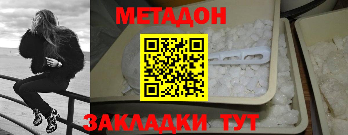 Метадон кристалл Партизанск