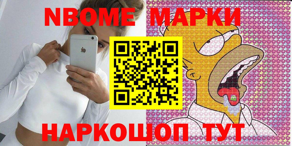 Наркотические марки 1500мкг  Вход с VPN  Партизанск 
